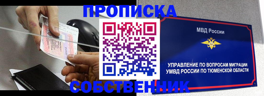 временная регистрация законно в Мценске