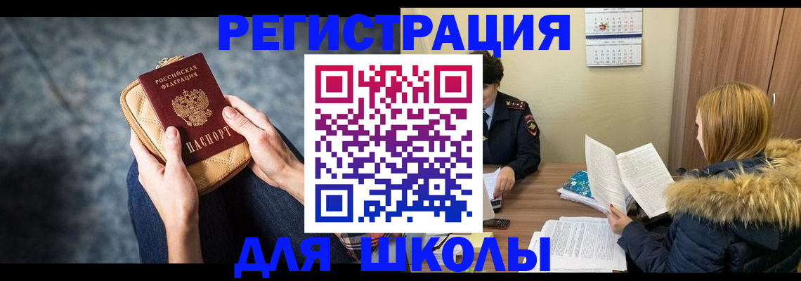 прописка 2025 в Мценске