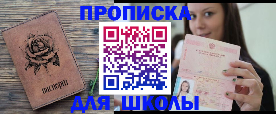 прописка ребенка в Мценске